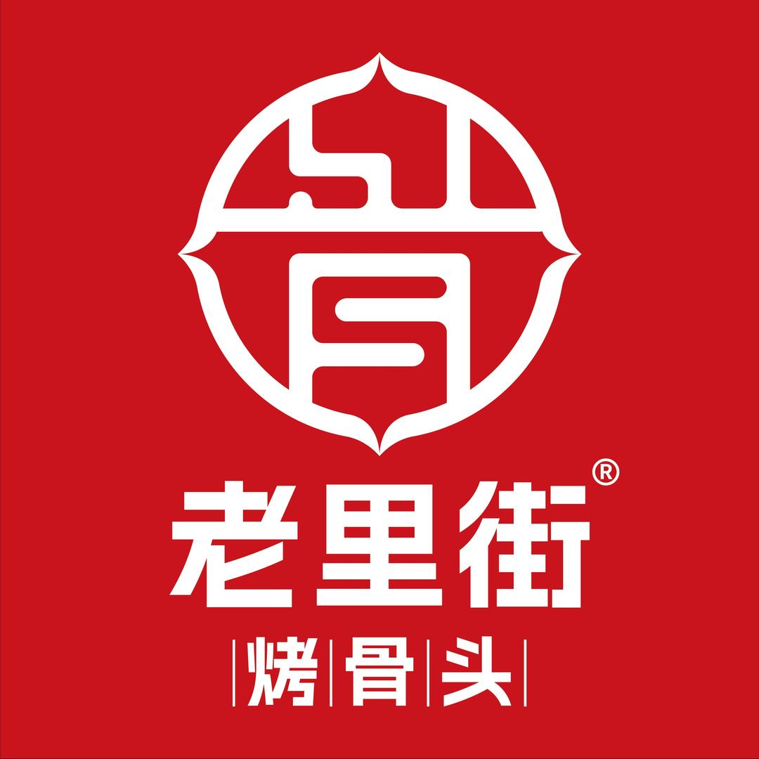 老里街烤骨头品牌官方号