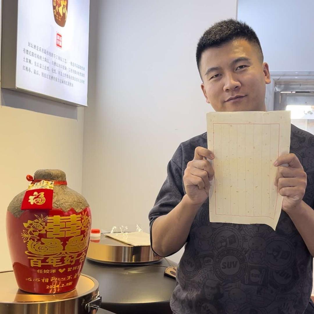 阿浩（个性化定制封坛）