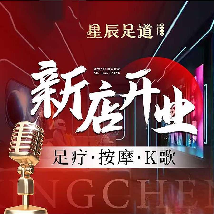 星辰K歌沐足官方宠粉号