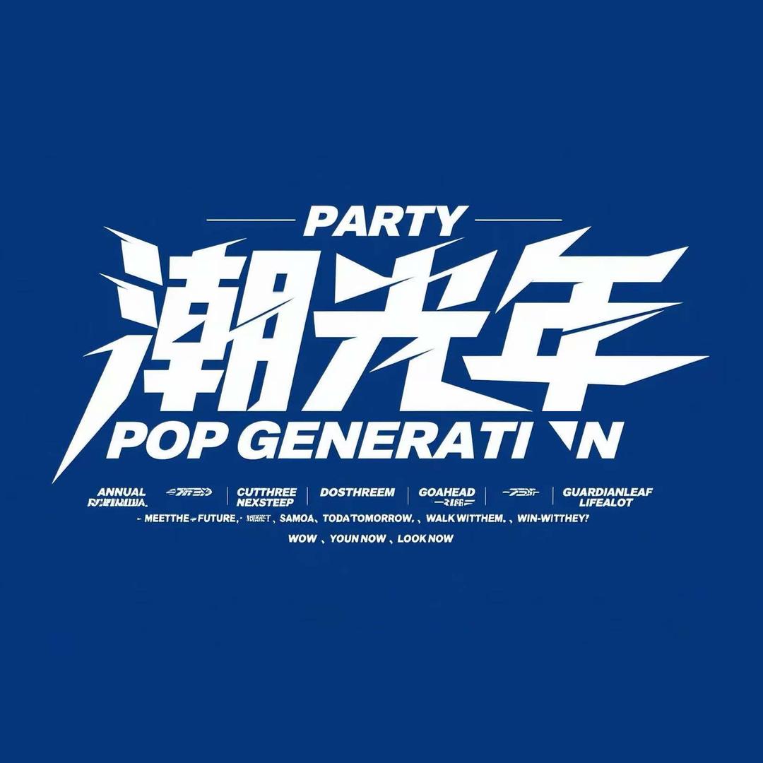 潮光年（东荟城店）