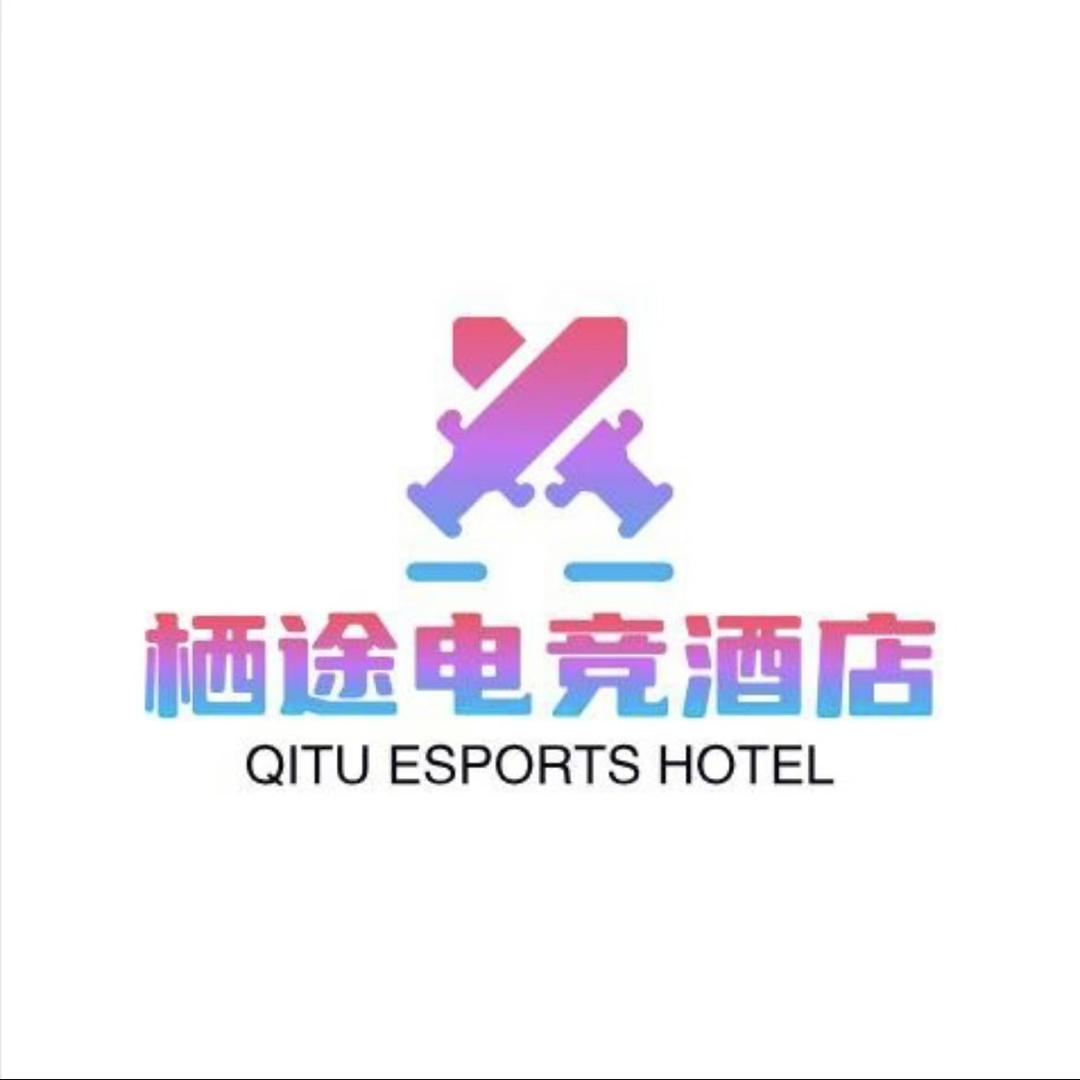 栖途电竞酒店(邓州雷锋路店)