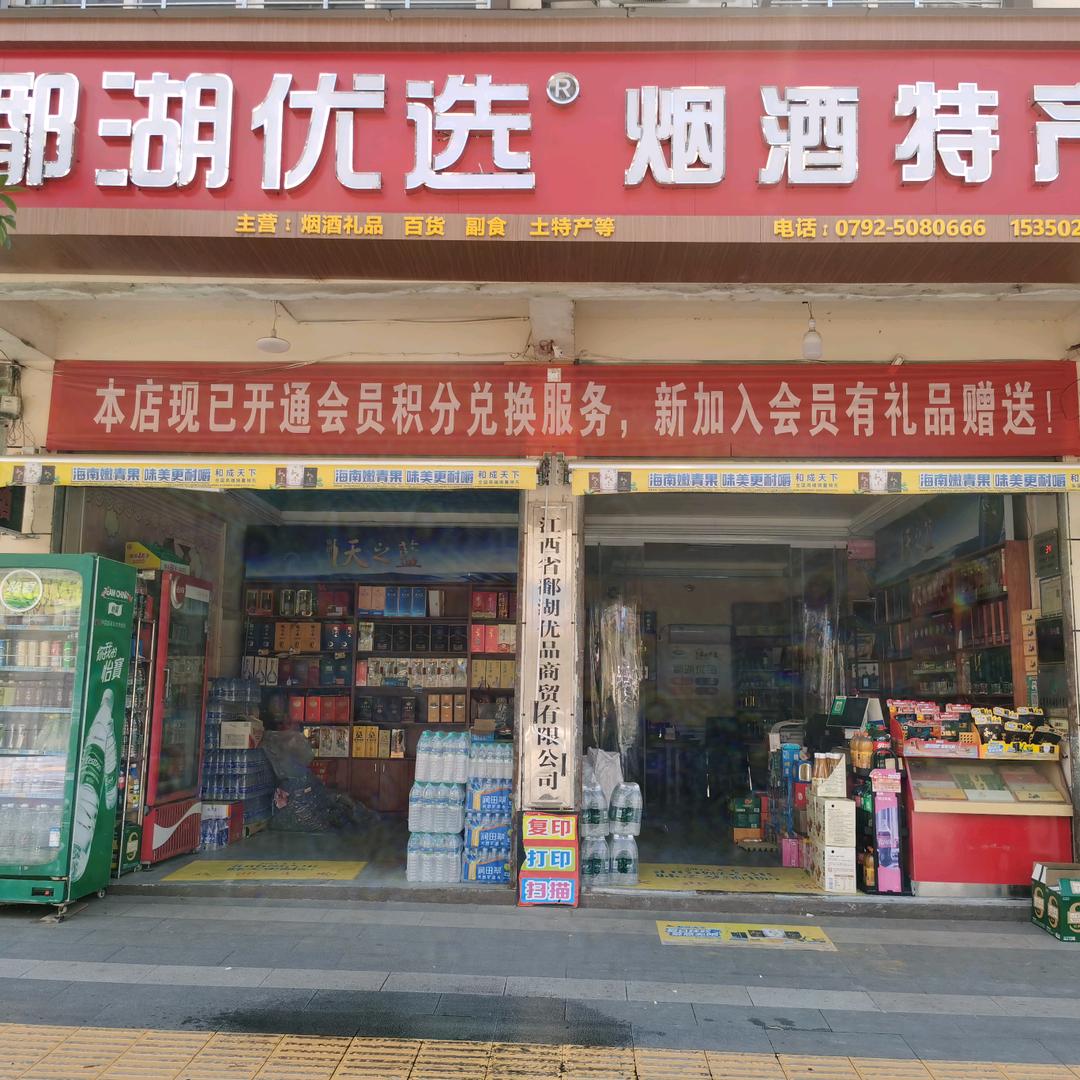 鄱湖优选