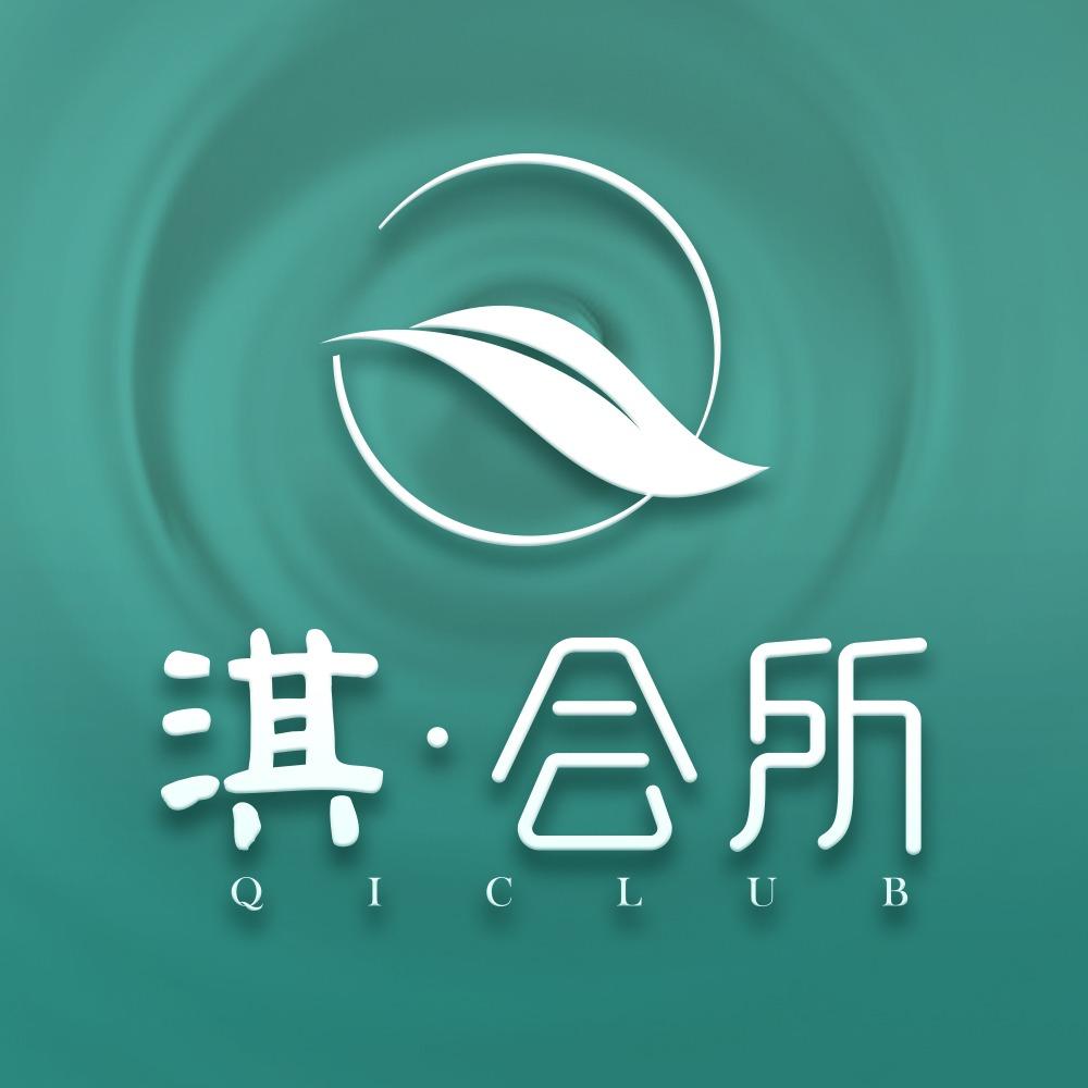 淇会所美容美体