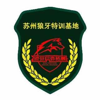 狼牙军事夏令营