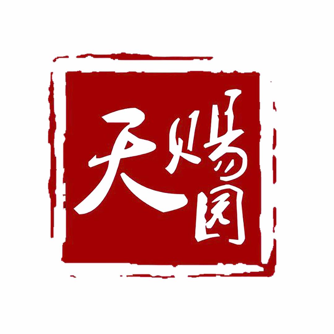广安天赐园