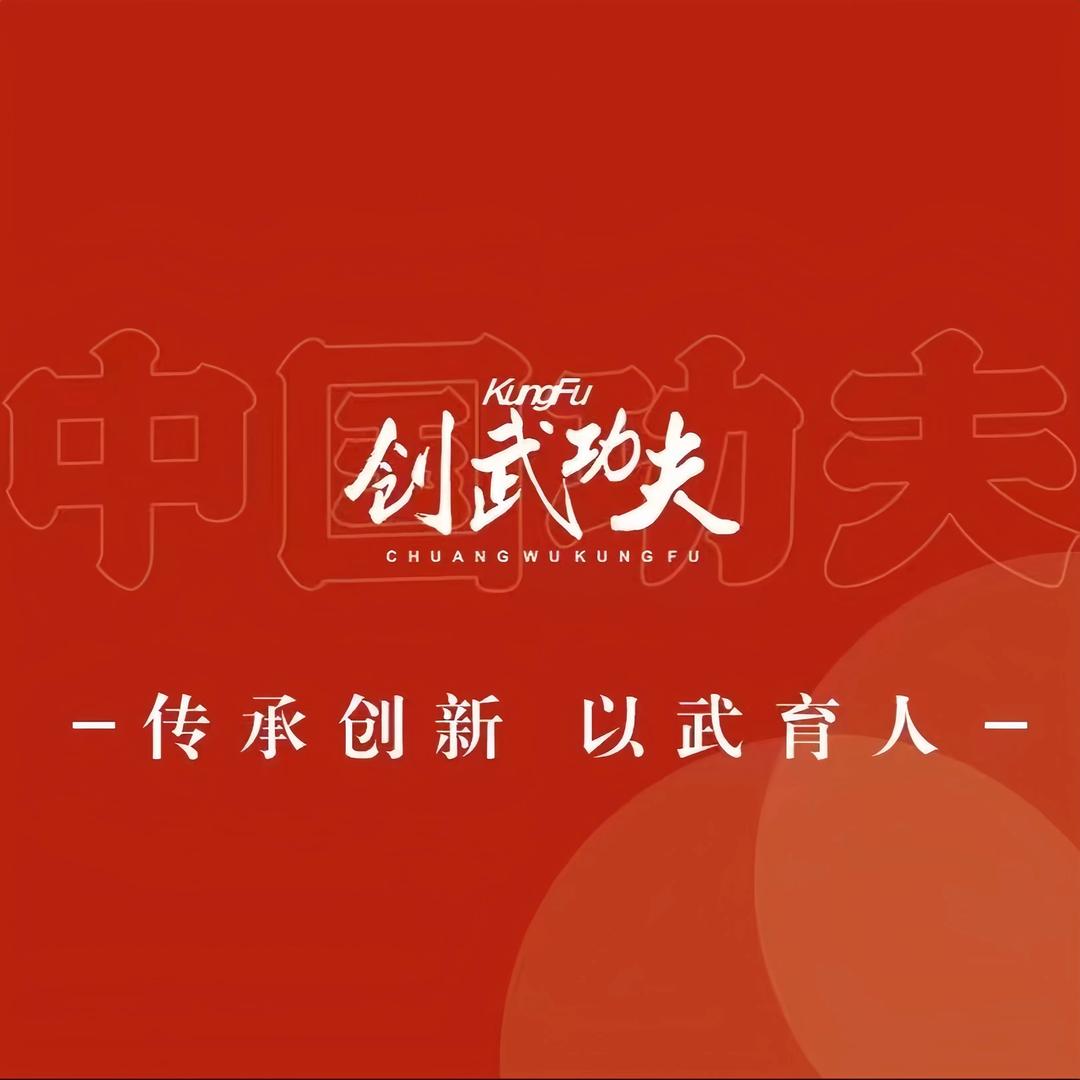 新密市创武体育培训有限公司