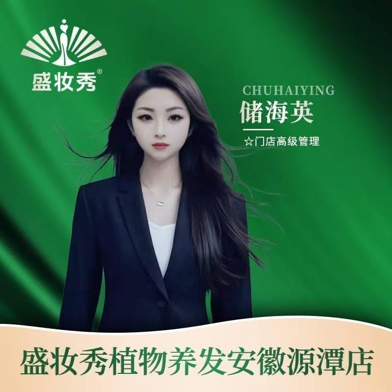 盛妆秀植物养发(源潭店)