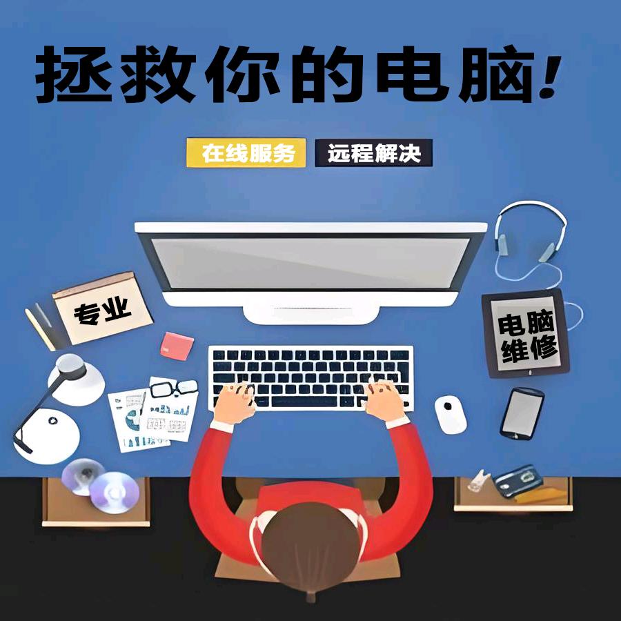 电脑维修监控安装