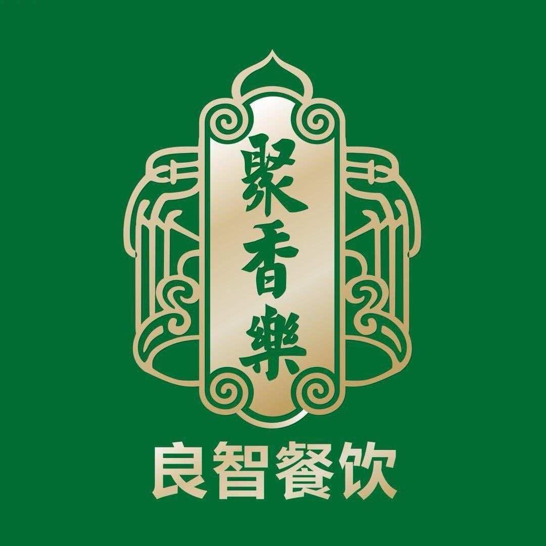 清真·聚香乐串串火锅总店