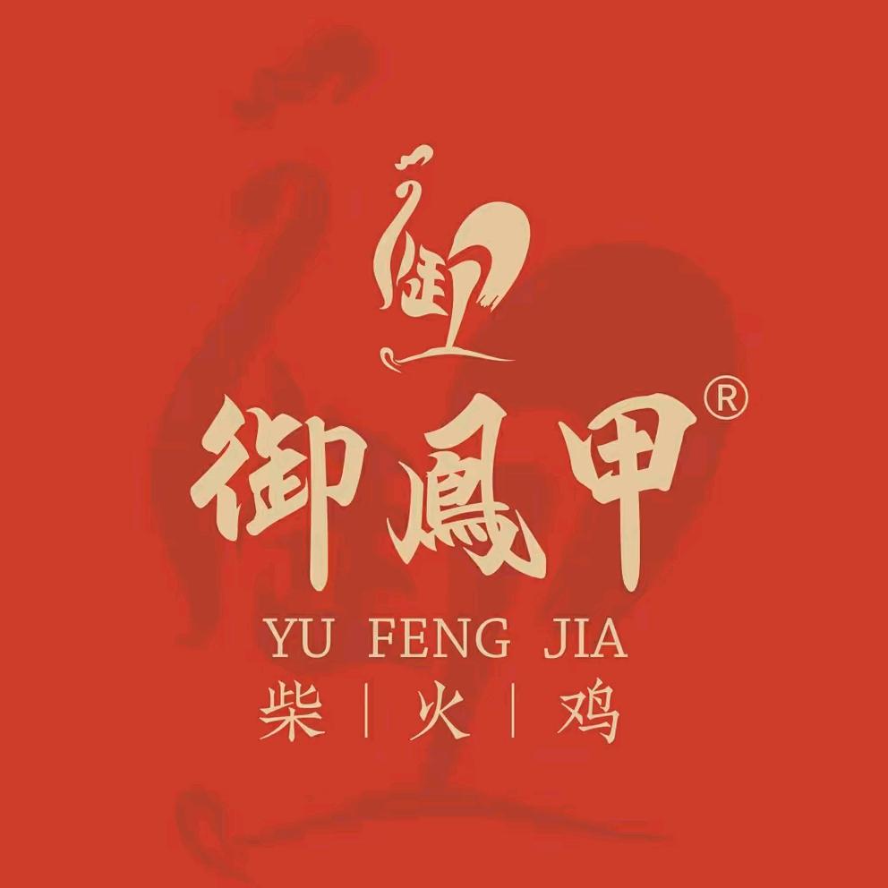 御凤甲柴火鸡（三台店）