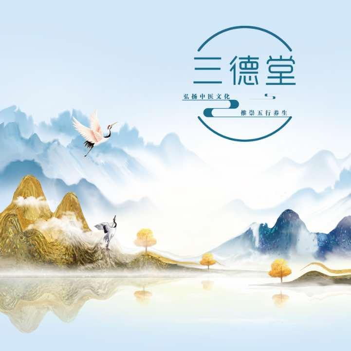 三德堂（清丰店）