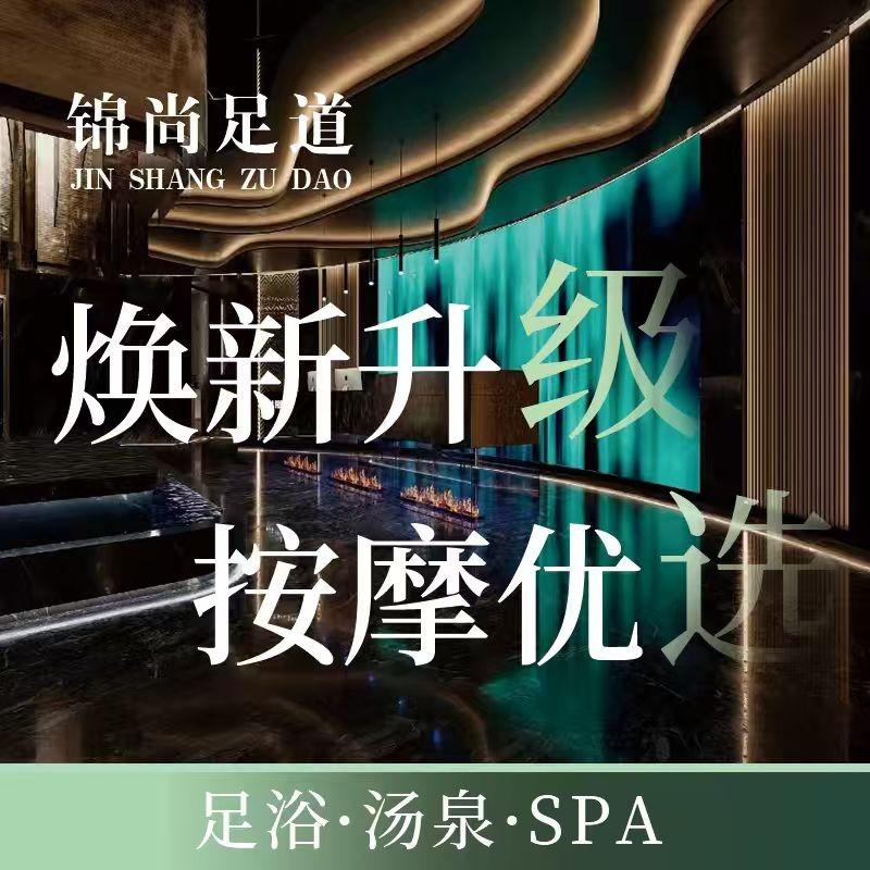 锦尚·足浴（官方号）