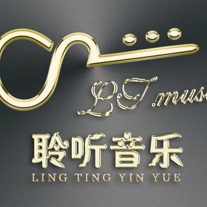 聆听音乐