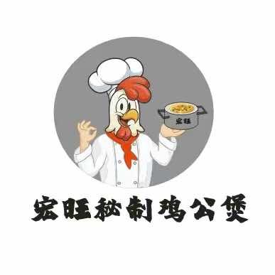 宏旺鸡公煲