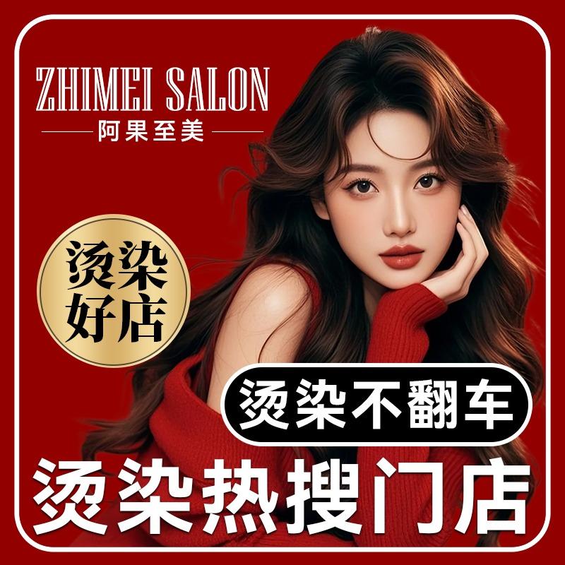 至美沙龙烫染设计(古城街店）