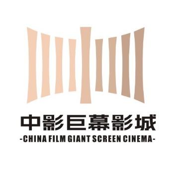 中影巨幕影城(富田一站广场店)