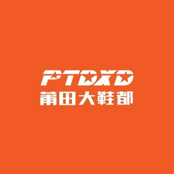 莆田大鞋都（榆树店）