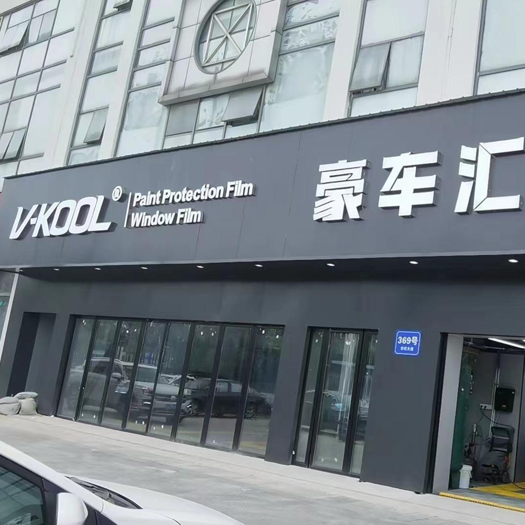 XPEL南通豪车汇运营中心