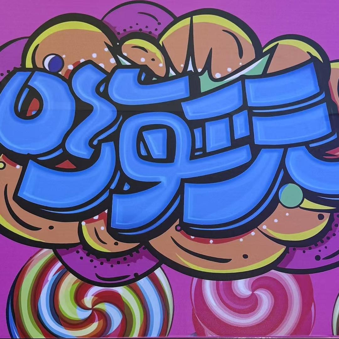 嗨玩空间潮玩馆