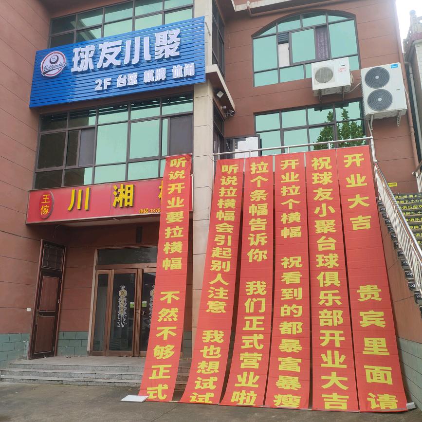 球友小聚官方号