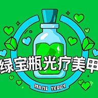 绿宝瓶光疗美甲店(新基二路店)
