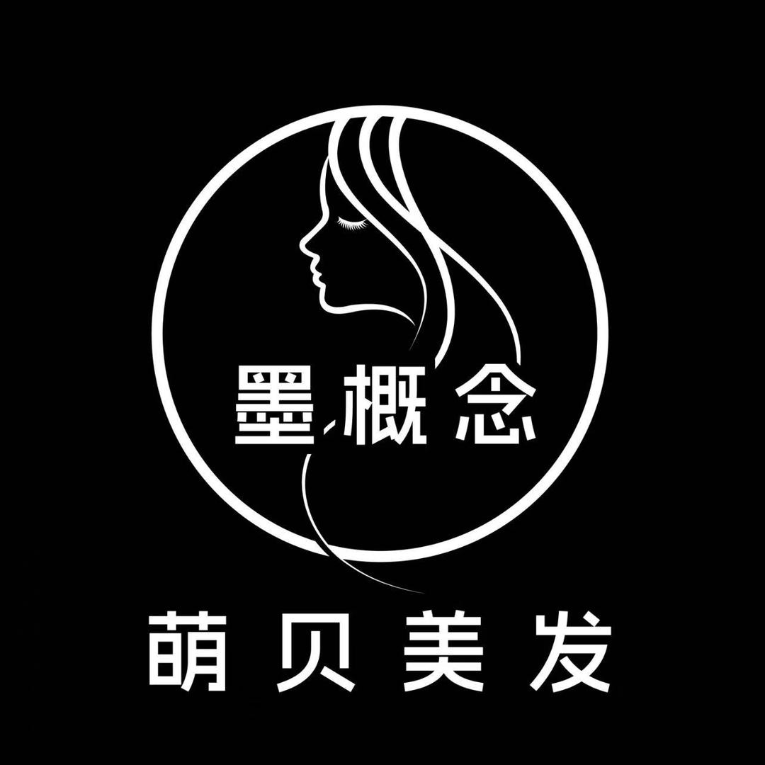 墨概念萌贝美发官方号