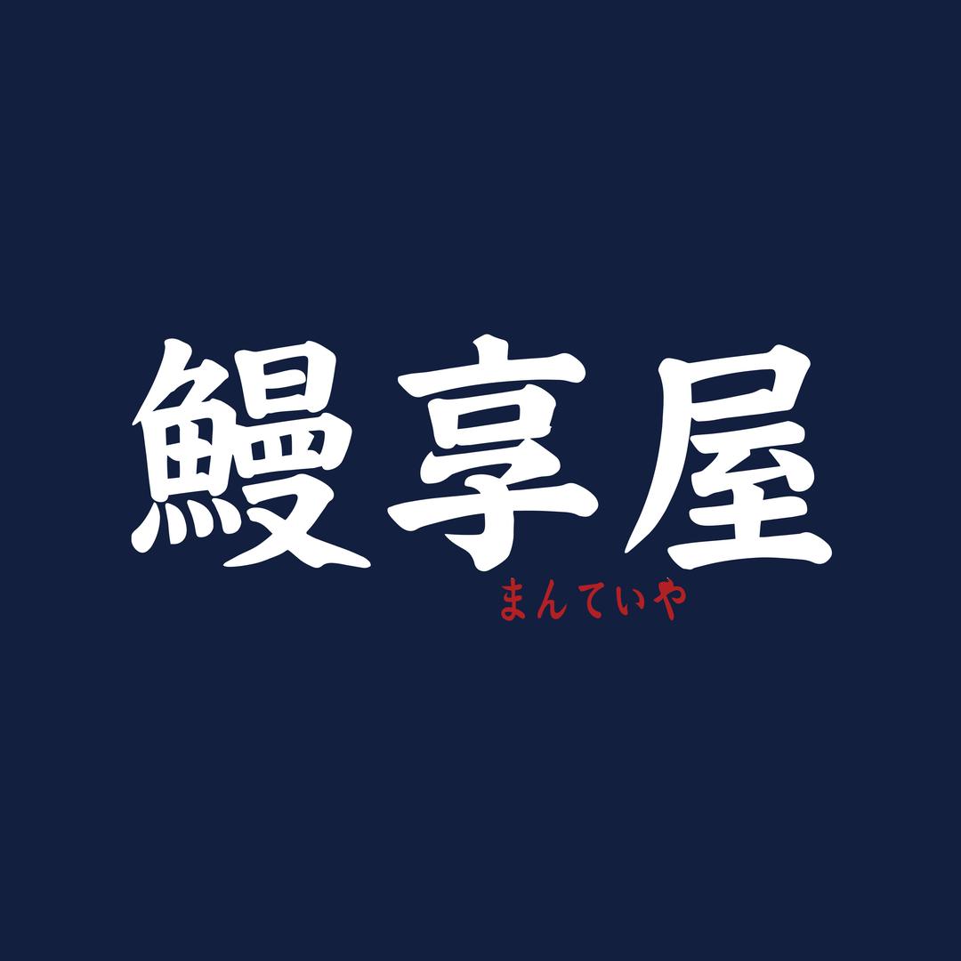 鳗享屋官方号
