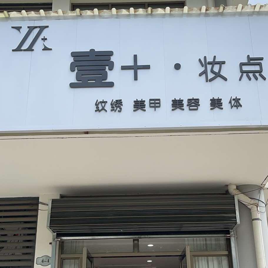 唇小妹壹+美学(揉谷店)