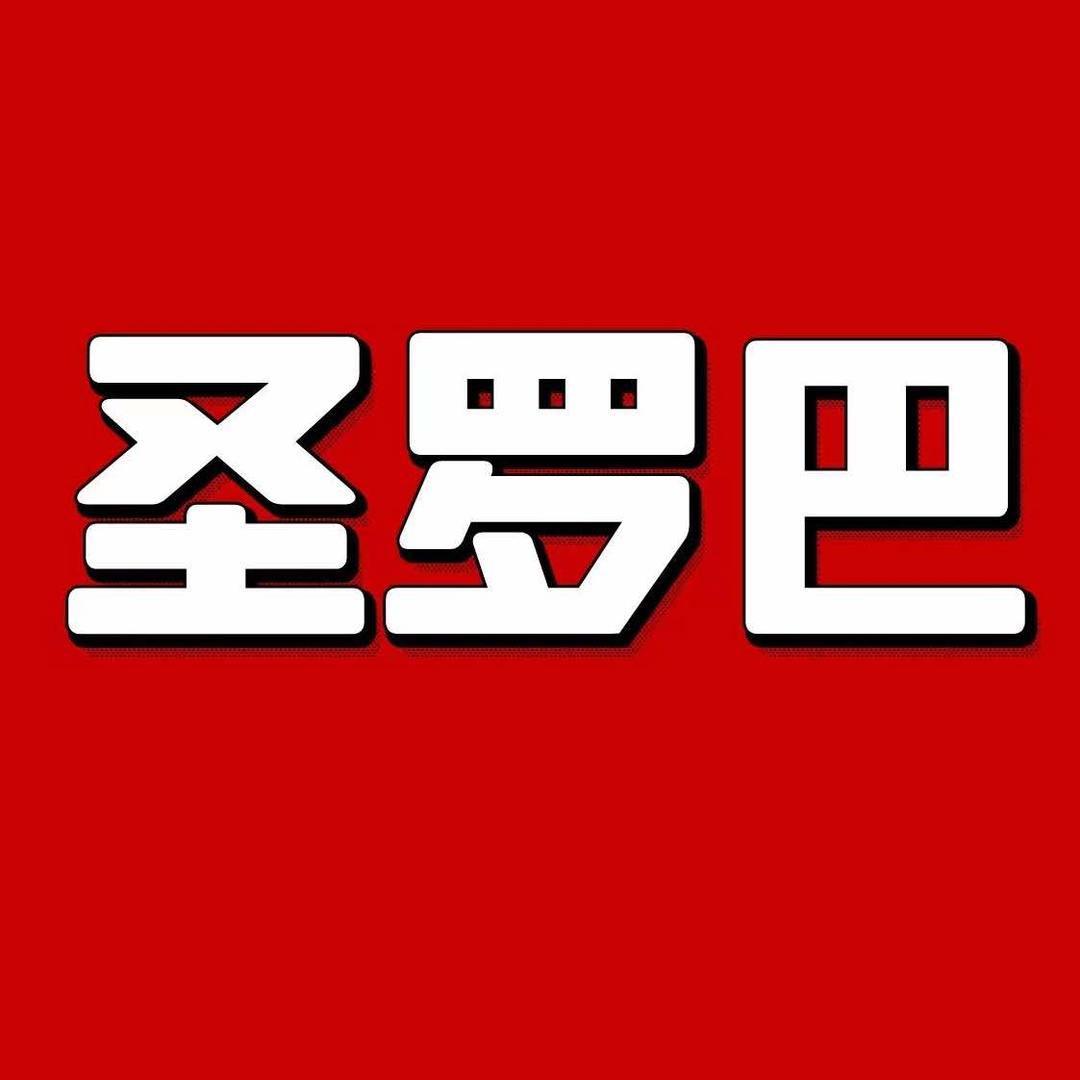 圣罗巴自助（大连开发区万达店）