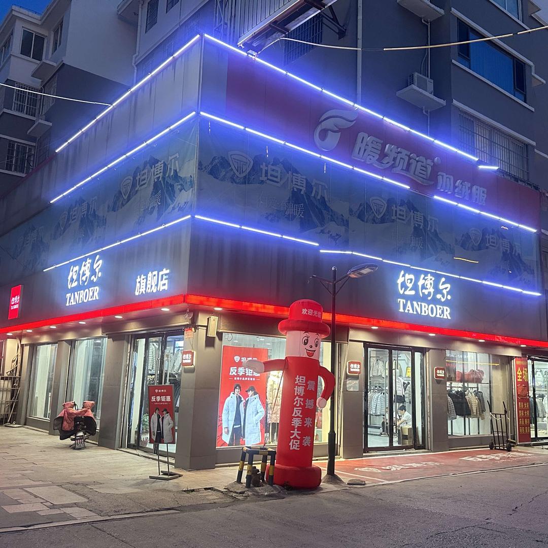 坦博尔舜师店店长(衣凡名品服装店)
