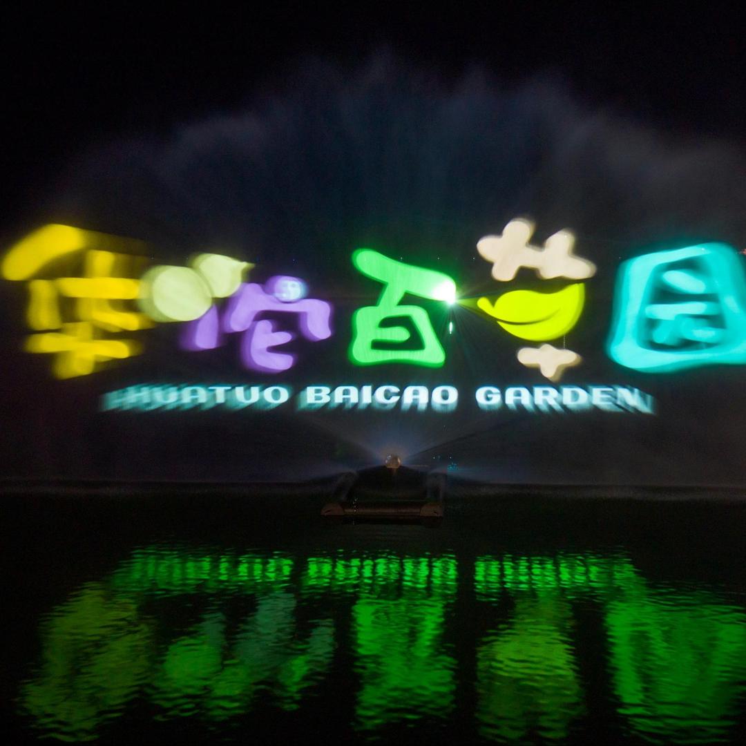 华佗百草园（亳药花海）