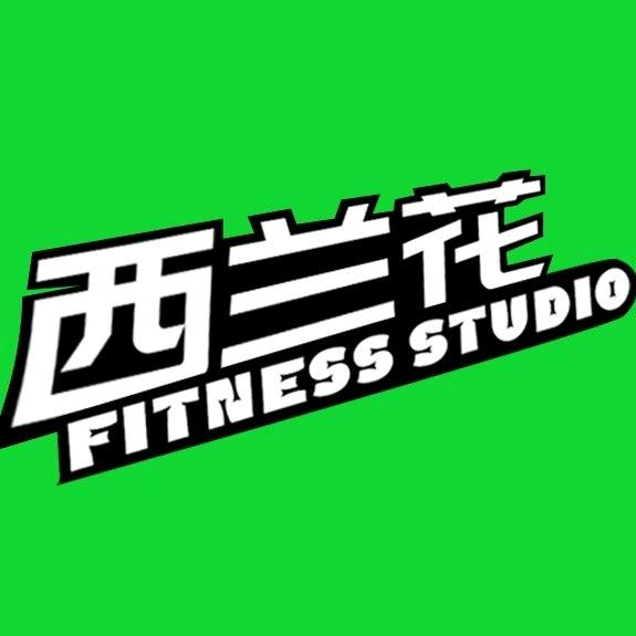 西兰花健身工作室