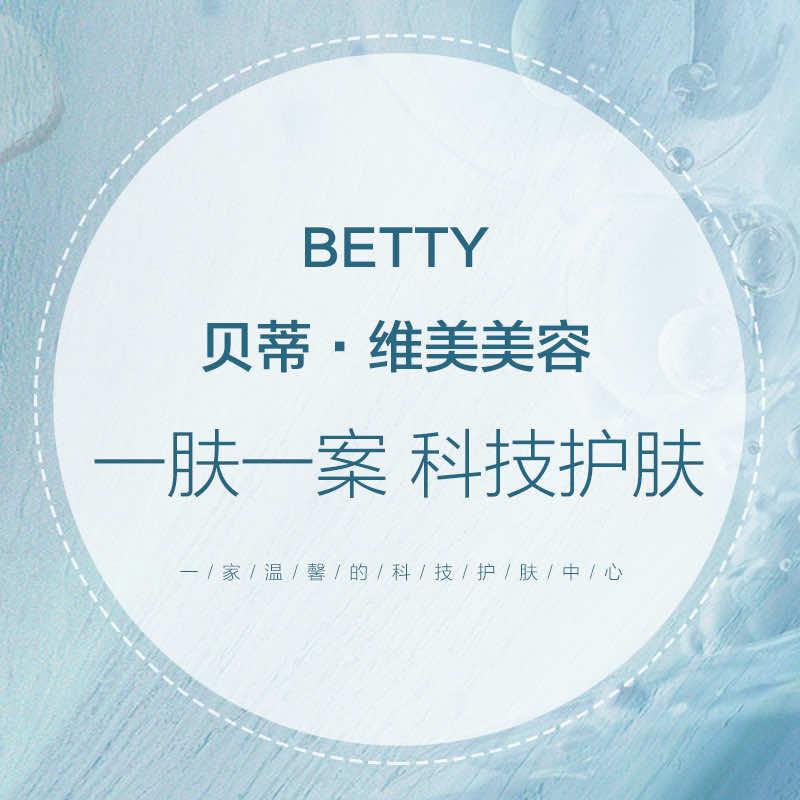 贝蒂维美美容