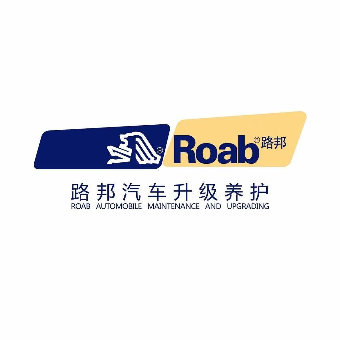 路邦汽车升级养护(和平东路店)