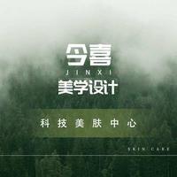 南通熙皇今喜科技美肤