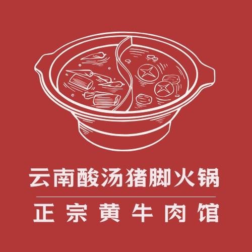 贵州黄牛肉馆·云南酸汤腊猪脚火锅