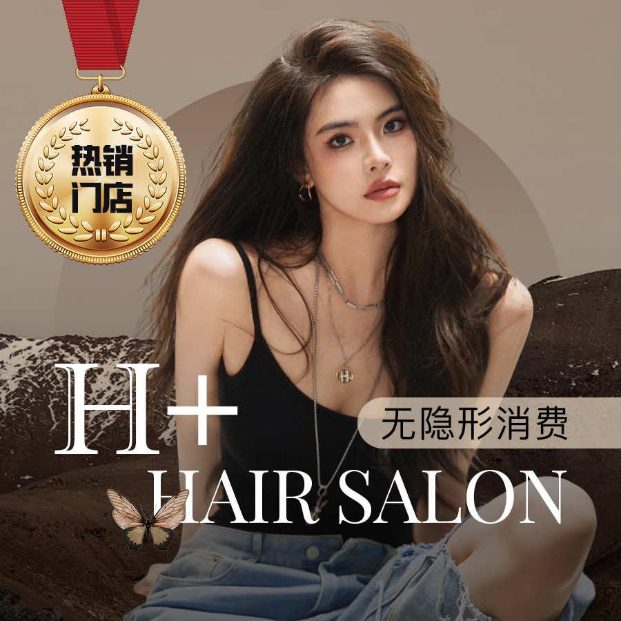 H+Hair salon发型设计官方号