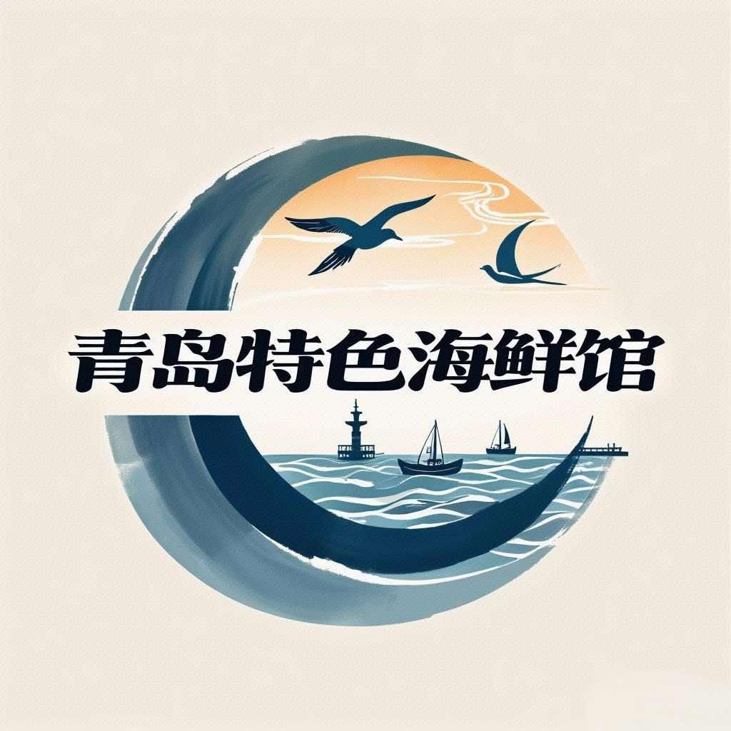 青岛特色海鲜馆（栈桥店）
