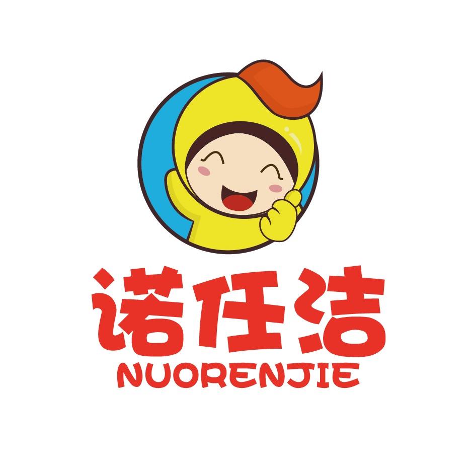 诺任洁 | 保洁 家电 | 空净 消杀