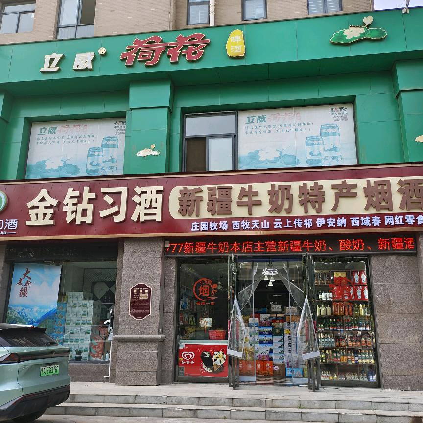 新疆牛奶（海龙店）