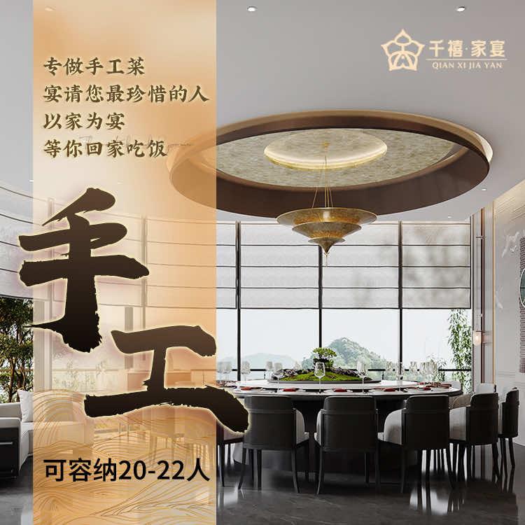 千禧家宴（成都旗舰店）