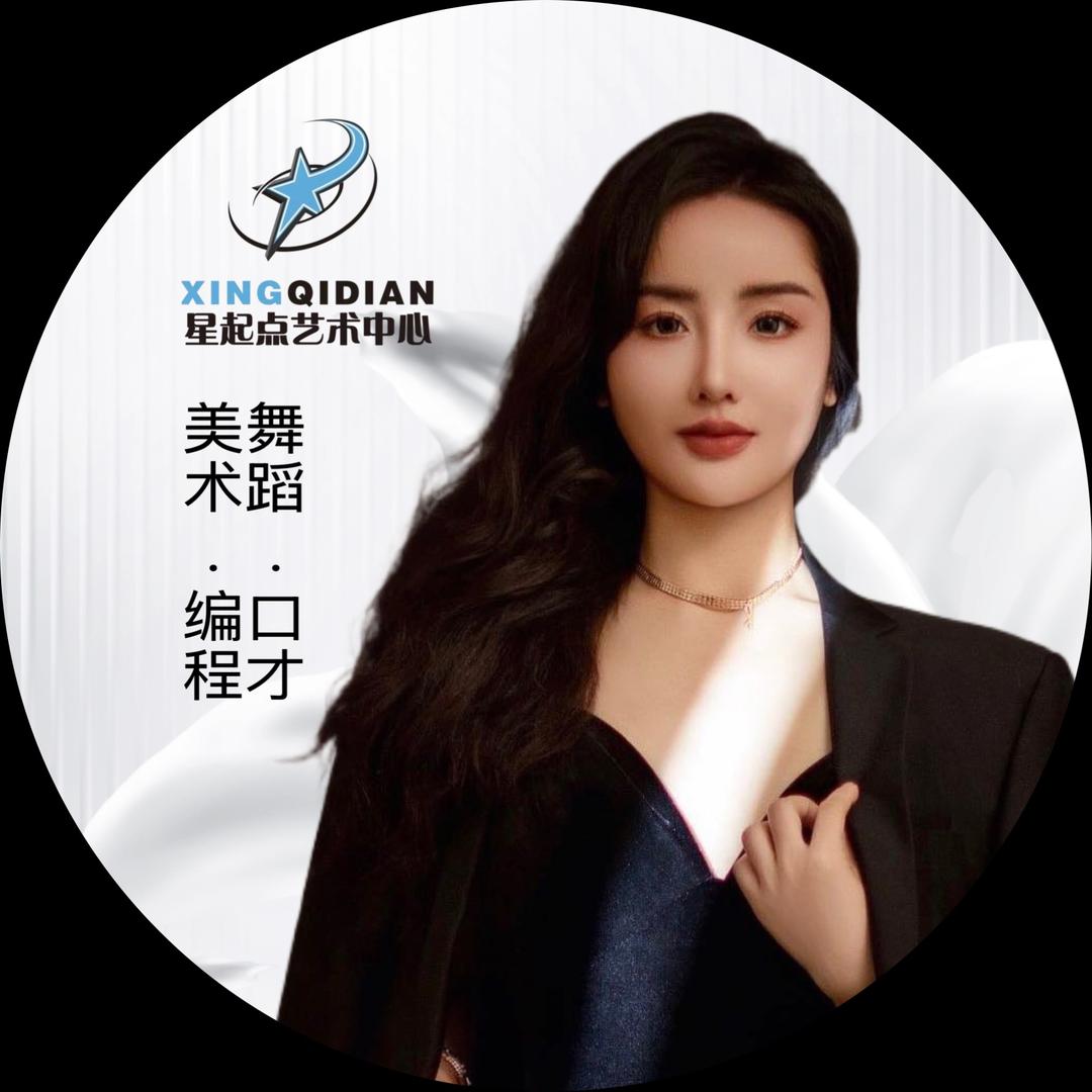 星起点艺术学校邓