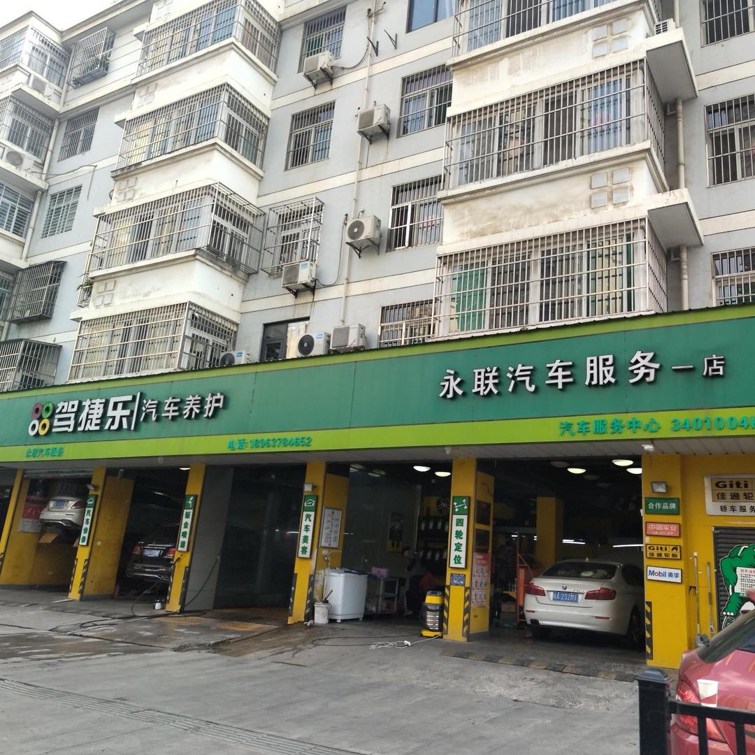 露露驾捷乐永联车服(一店)