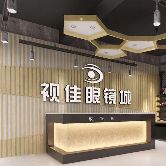 视佳眼镜（东方广场店）