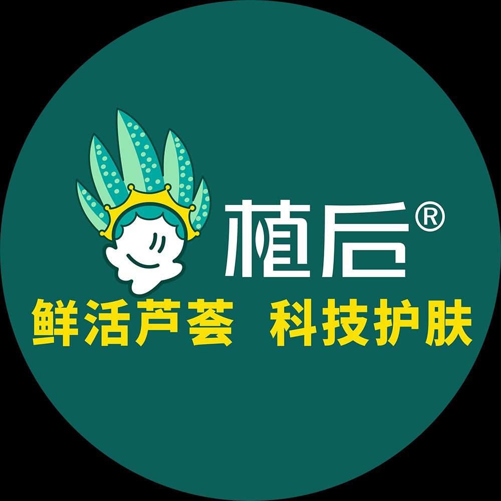 植后芦荟护肤（六安霍邱店）