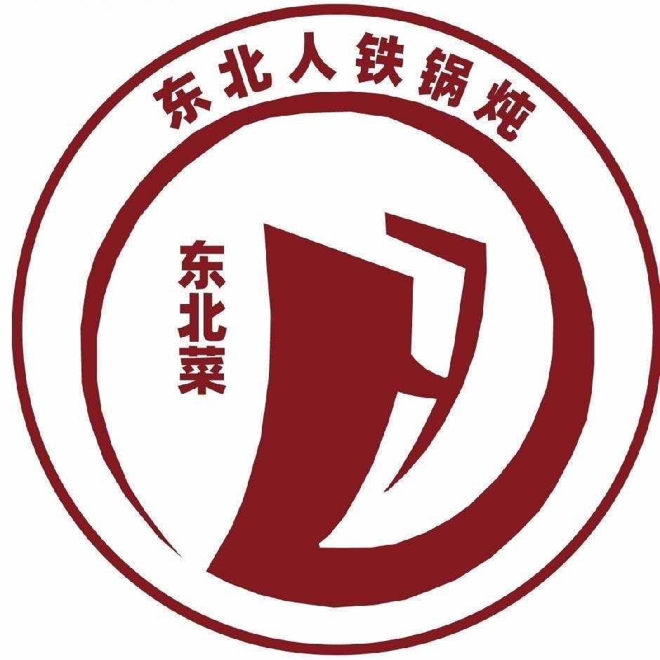 东北菜·东北人家铁锅炖