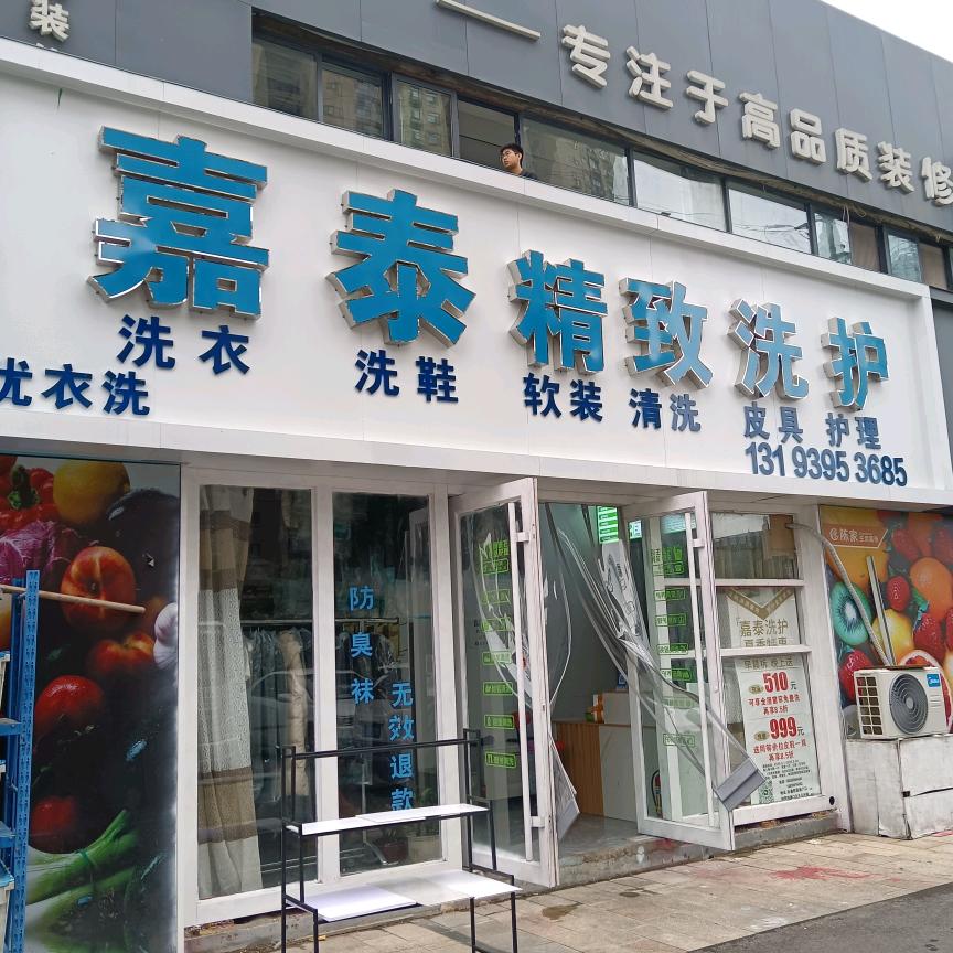 优衣洗嘉泰精致洗护馆(滨河湾店)专用号
