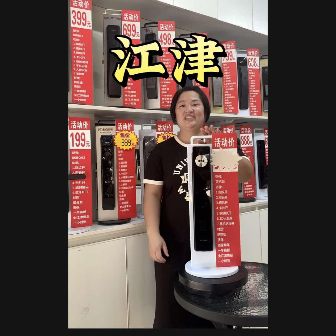 江津区老巷子智能锁