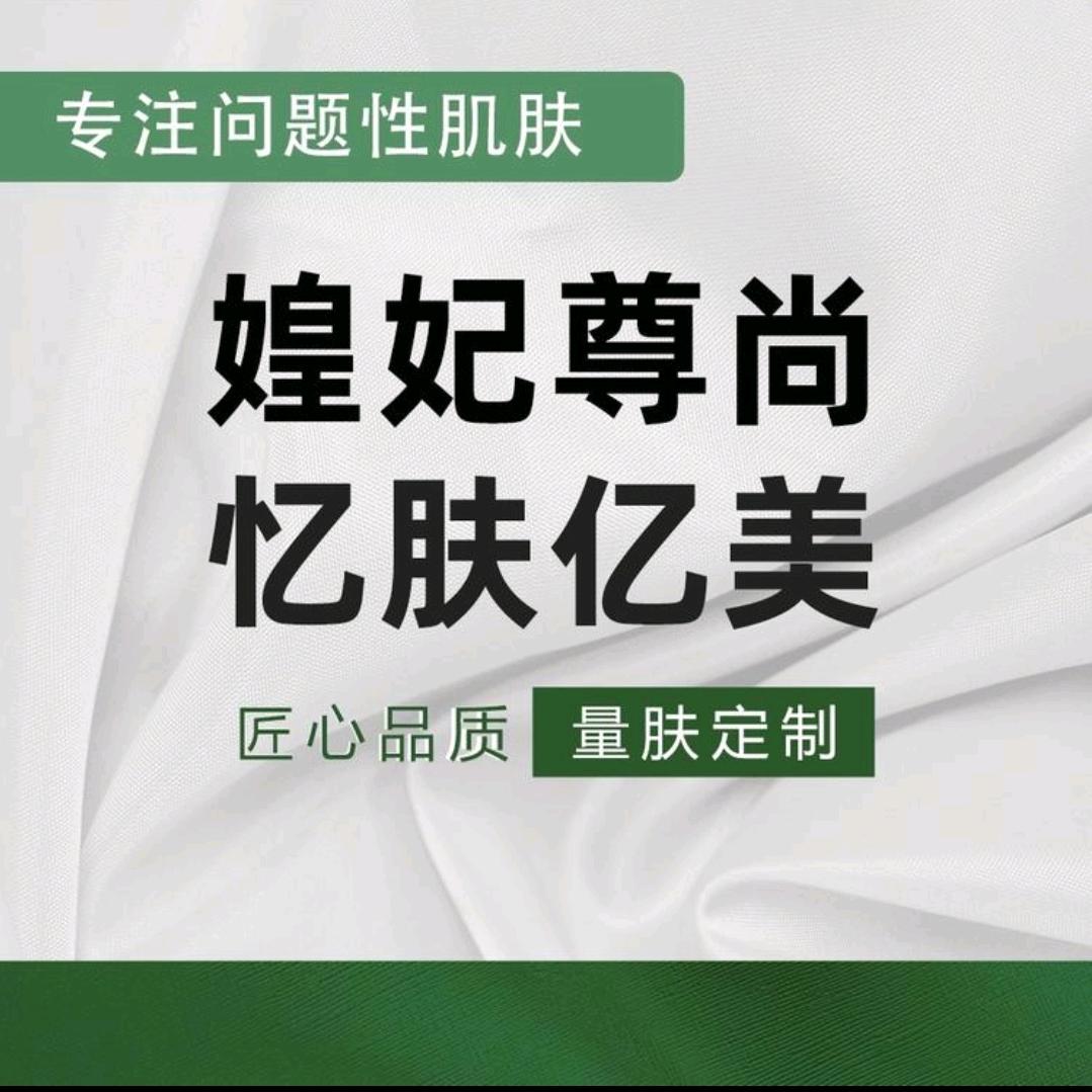 忆肤亿美皮肤管理(上蔡店)专用号