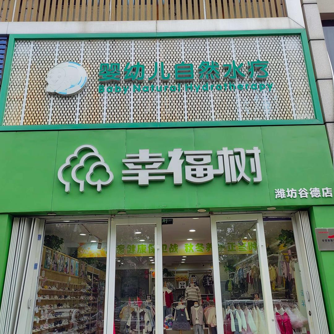 幸福树晓倩